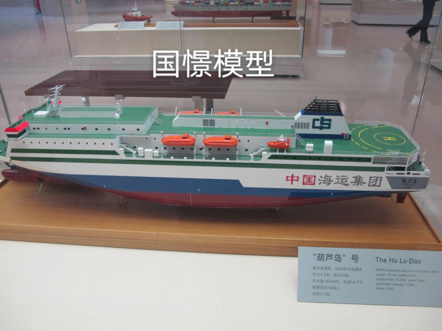 富民县船舶模型